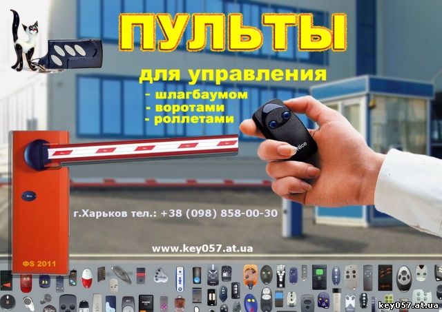 Дистанционный шлагбаум своими руками